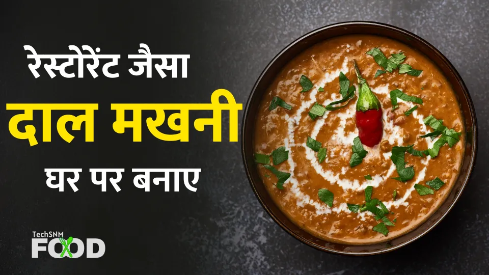 How To Make Dal Makhani Recipe